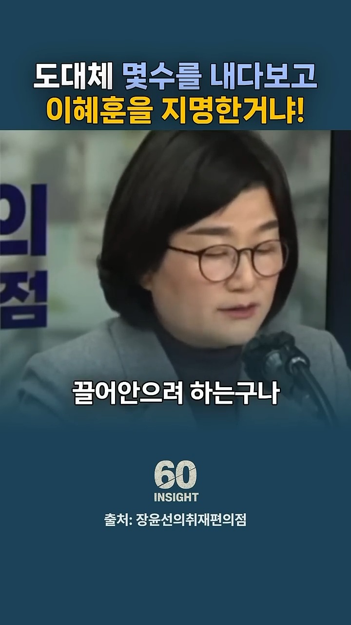 이재명 대통령이 이혜훈을 장관지명 하면서 바꾼 흐름 (쫌 스압) | 인스티즈
