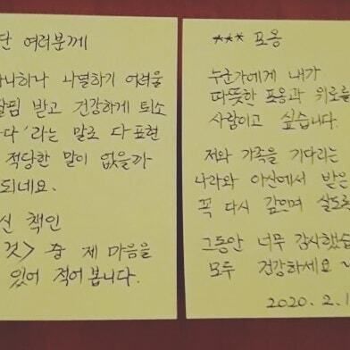 우한 교민들이 남긴 쪽지 | 인스티즈