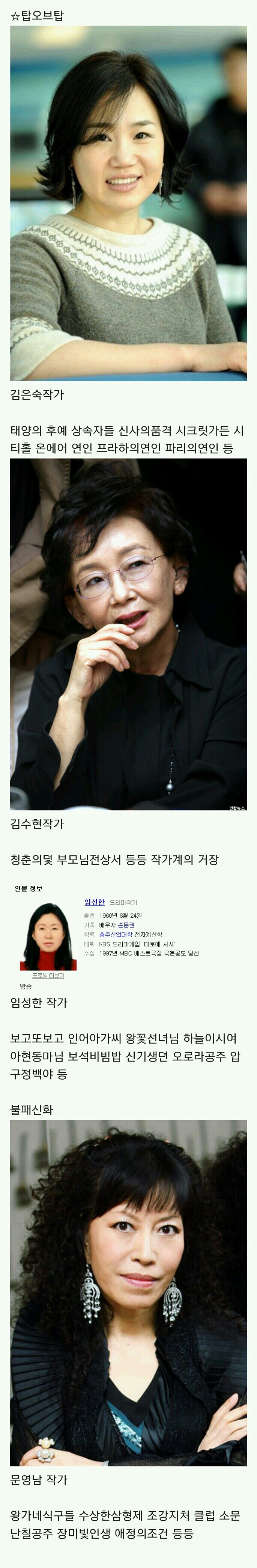 한국 드라마 작가 서열 순위 ㄷㄷㄷㄷ.jpg | 인스티즈