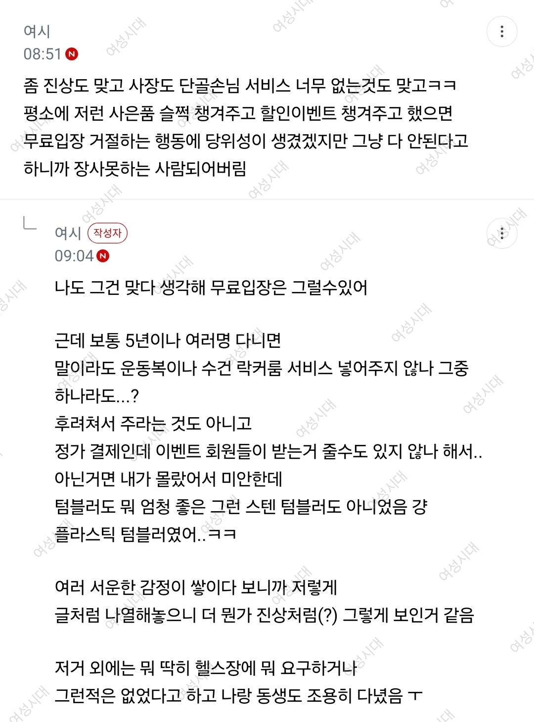엄마아빠가 헬스장 하루만 무료입장 해달라고 한게 진상이야? | 인스티즈