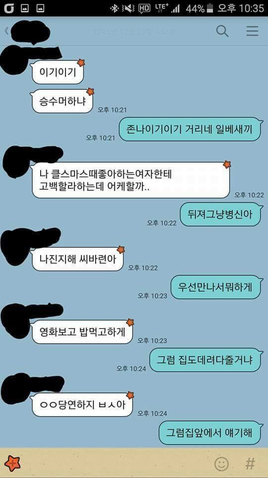 일베충이 좋아하는 여자에게 고백하는방법 | 인스티즈