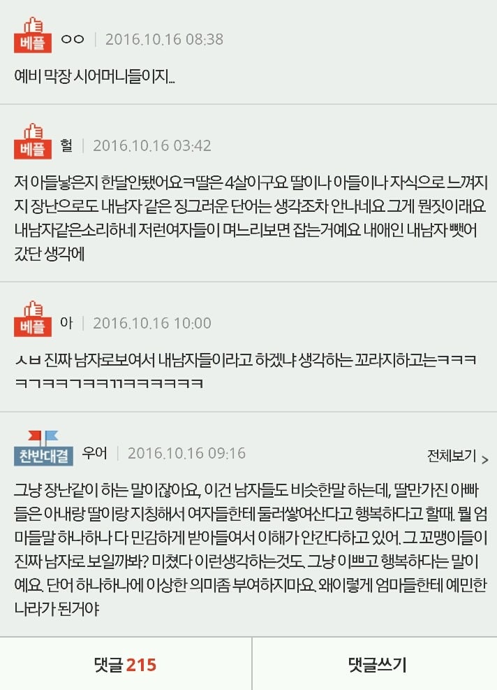 [판] 아들있는 엄마들 정말 아들을 내남자라고 생각해요? | 인스티즈