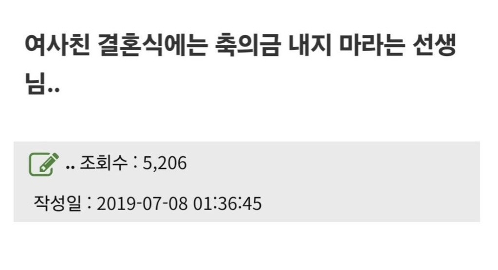 여사친 결혼식에는 축의금 내지마라 | 인스티즈