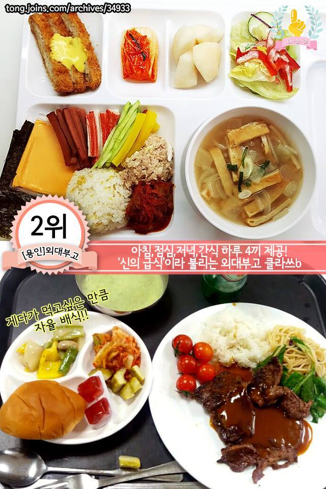 급식 맛있는 학교 BEST 7.jpg | 인스티즈