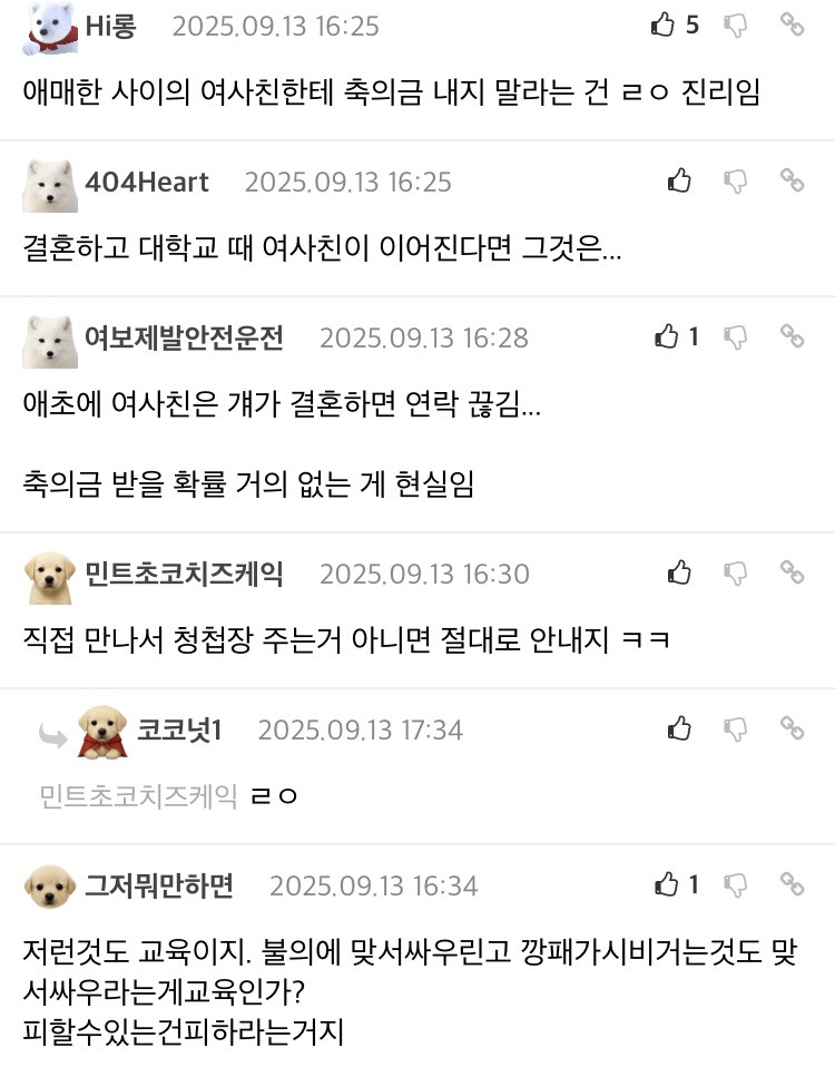 여사친 결혼식에는 축의금 내지마라 | 인스티즈