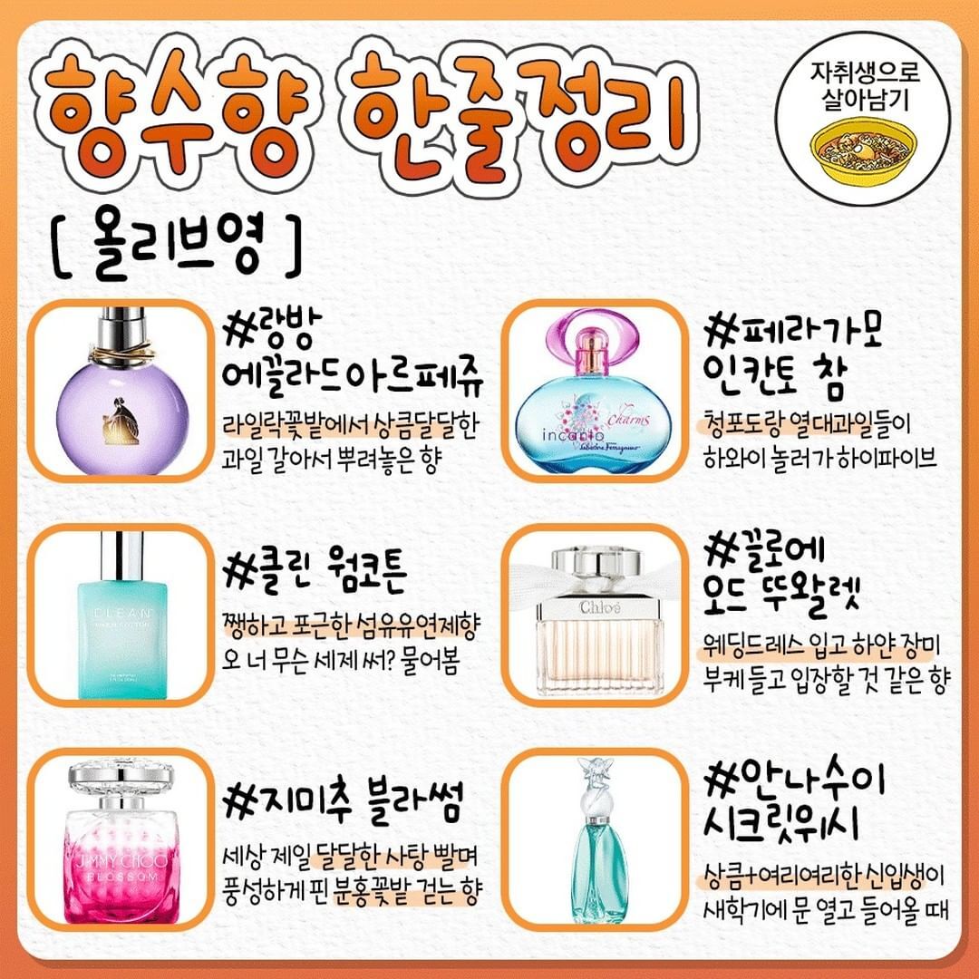 향수향 한줄정리.jpg | 인스티즈