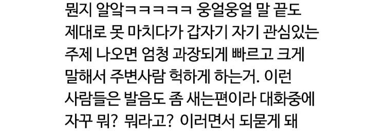 목소리만으로 찐따티 나는 거 공감되는 달글 | 인스티즈