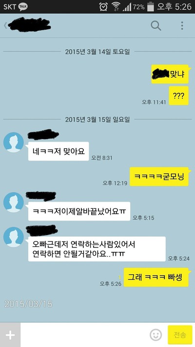 카톡 레전드 철벽녀들 모음 (v 1.1) | 인스티즈