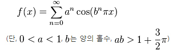 모든 점에서 연속이지만 동시에 미분이 불가능한 함수 | 인스티즈