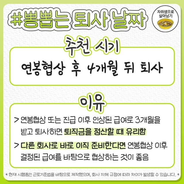 회사 그만둘 때 최대로 뽕뽑는 퇴사 시기 추천.jpg | 인스티즈
