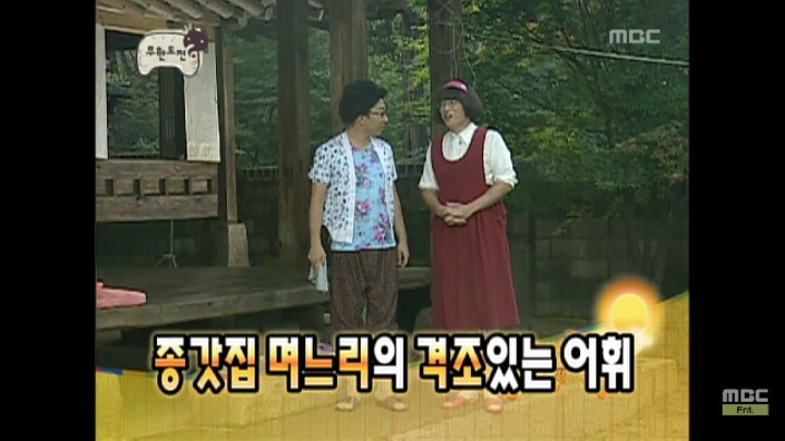 [무한도전] 어디로 튈지 모르는 낮술한 맏며느리 박명자ㅋㅋㅋㅋㅋㅋㅋ | 인스티즈
