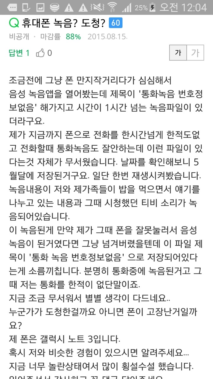 지금 갤럭시 사용자들이 음성녹음 열어봐야하는 이유 (소름주의) | 인스티즈