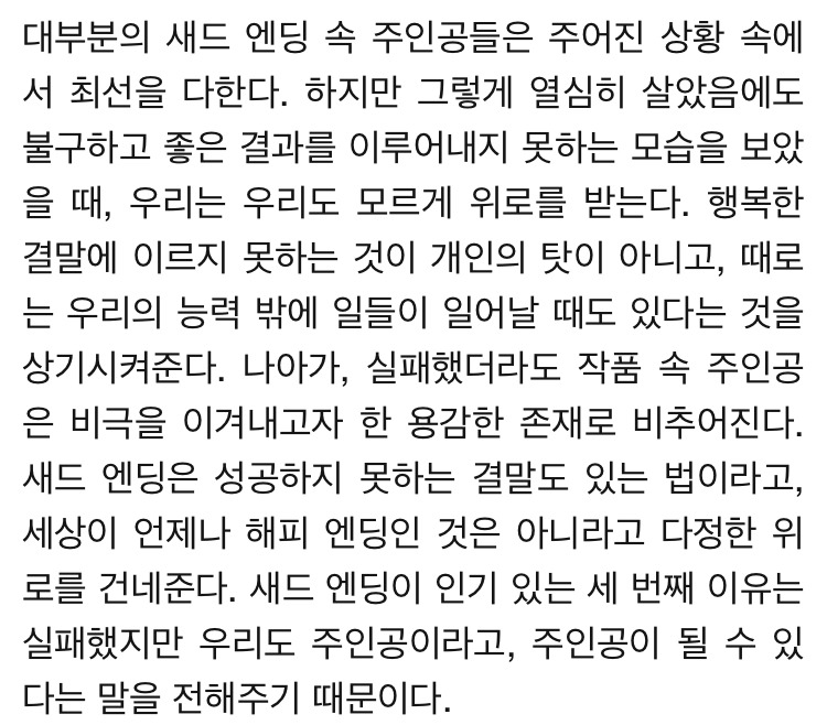 시장에서 마이너라는 새드엔딩이 취향인 사람들이 있다.gif | 인스티즈