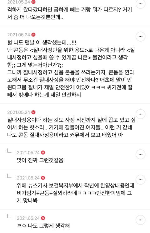 콘돔 무조건 질내사정용이라는 거 구라같은 달글 | 인스티즈