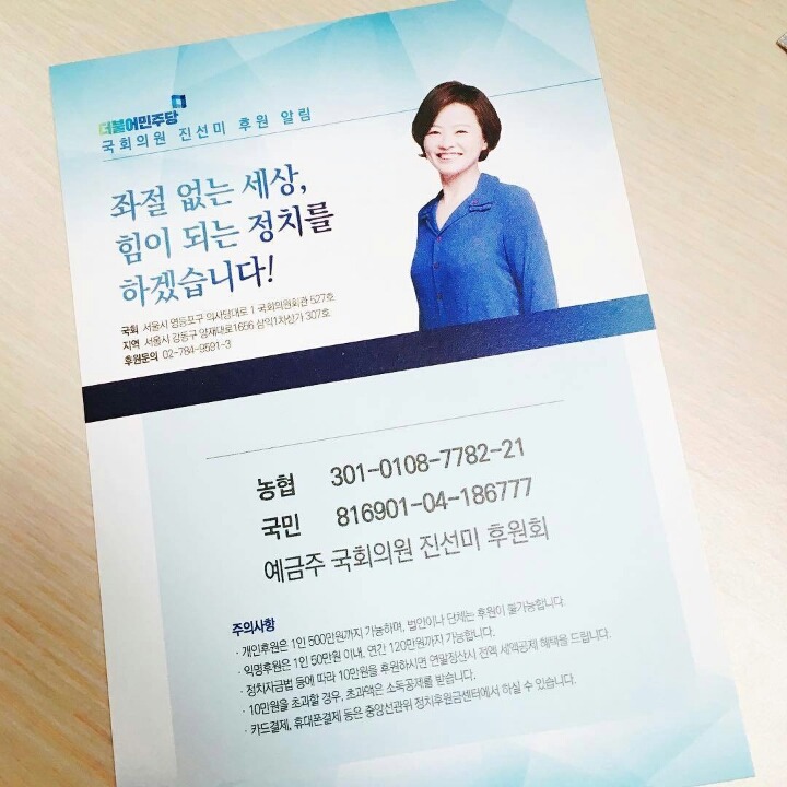 국회의원 후원 총정리 (+이상호기자)+계속추가중 | 인스티즈