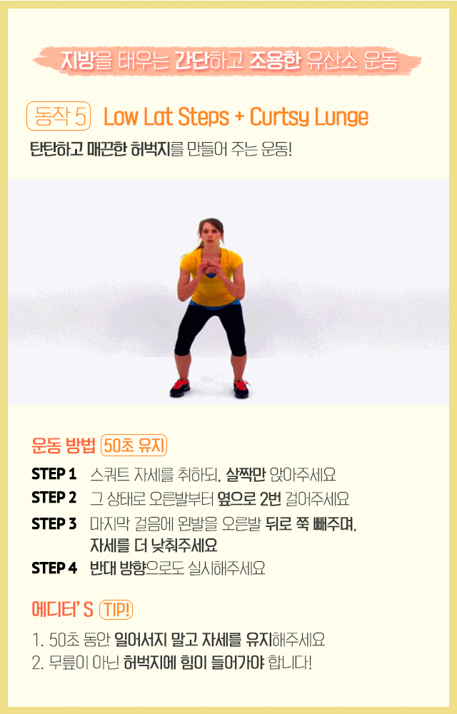 지방 태우는 간단하고 조용한 유산소 운동.gif | 인스티즈