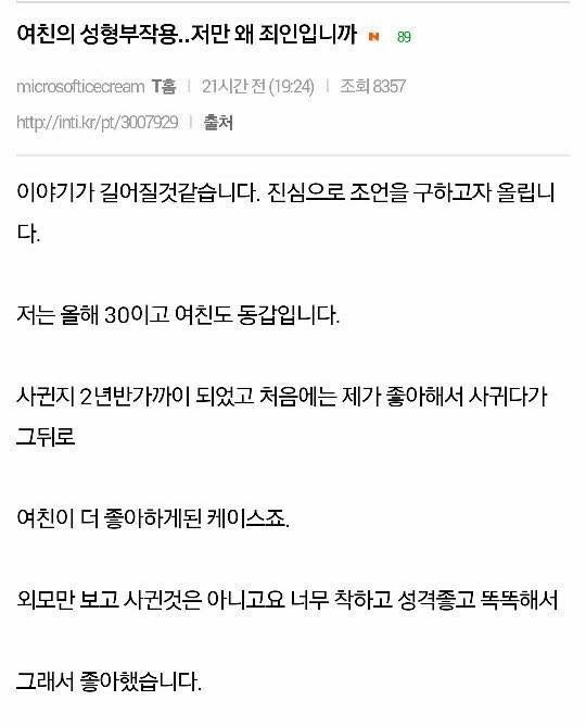 여친의 성형부작용.. 저만 왜 죄인입니까 | 인스티즈