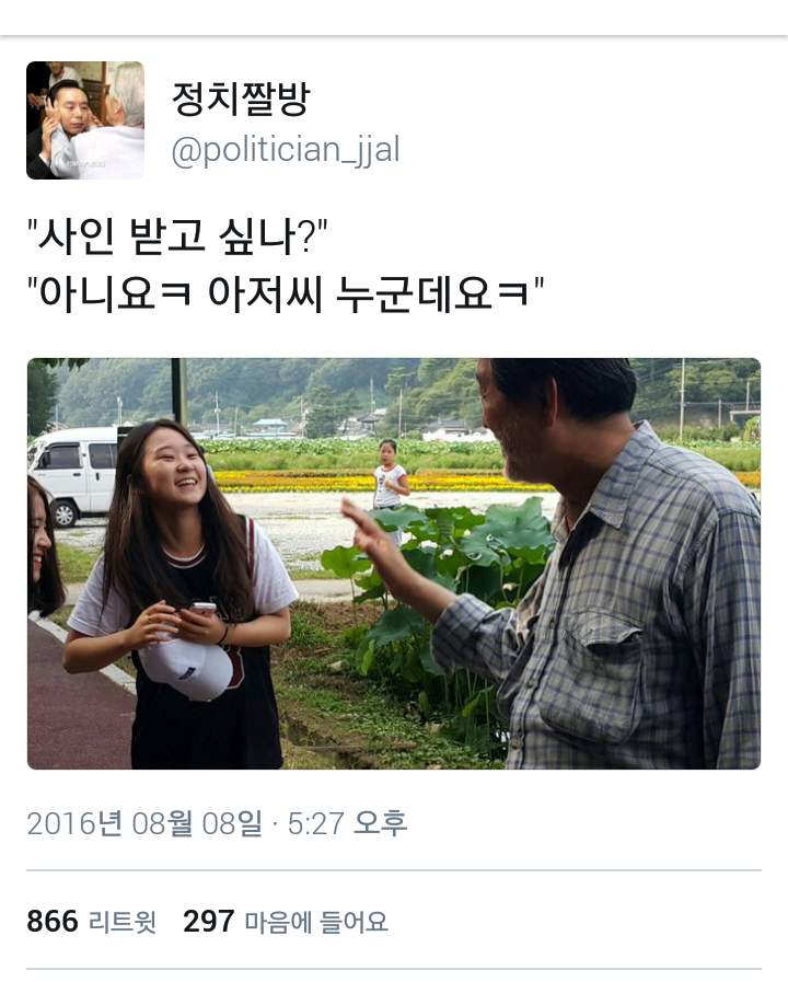 이쯤에서 다시 복습하는 정치짤방.jyp | 인스티즈