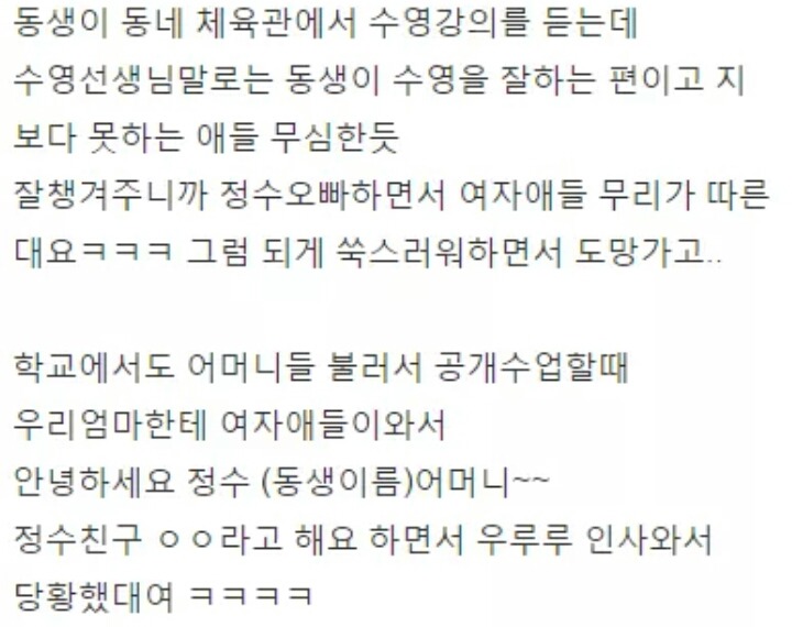 여자애들한테 인기터지는 남동생 | 인스티즈