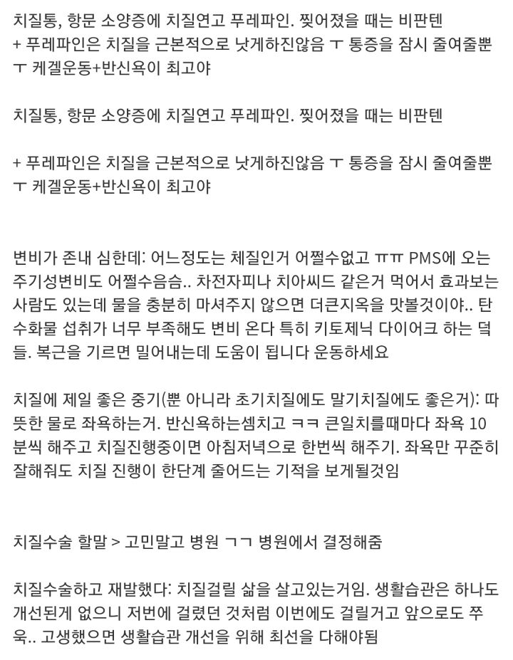 치질통, 항문 소양증에 올타임 넘버원이라는 연고.jpg | 인스티즈