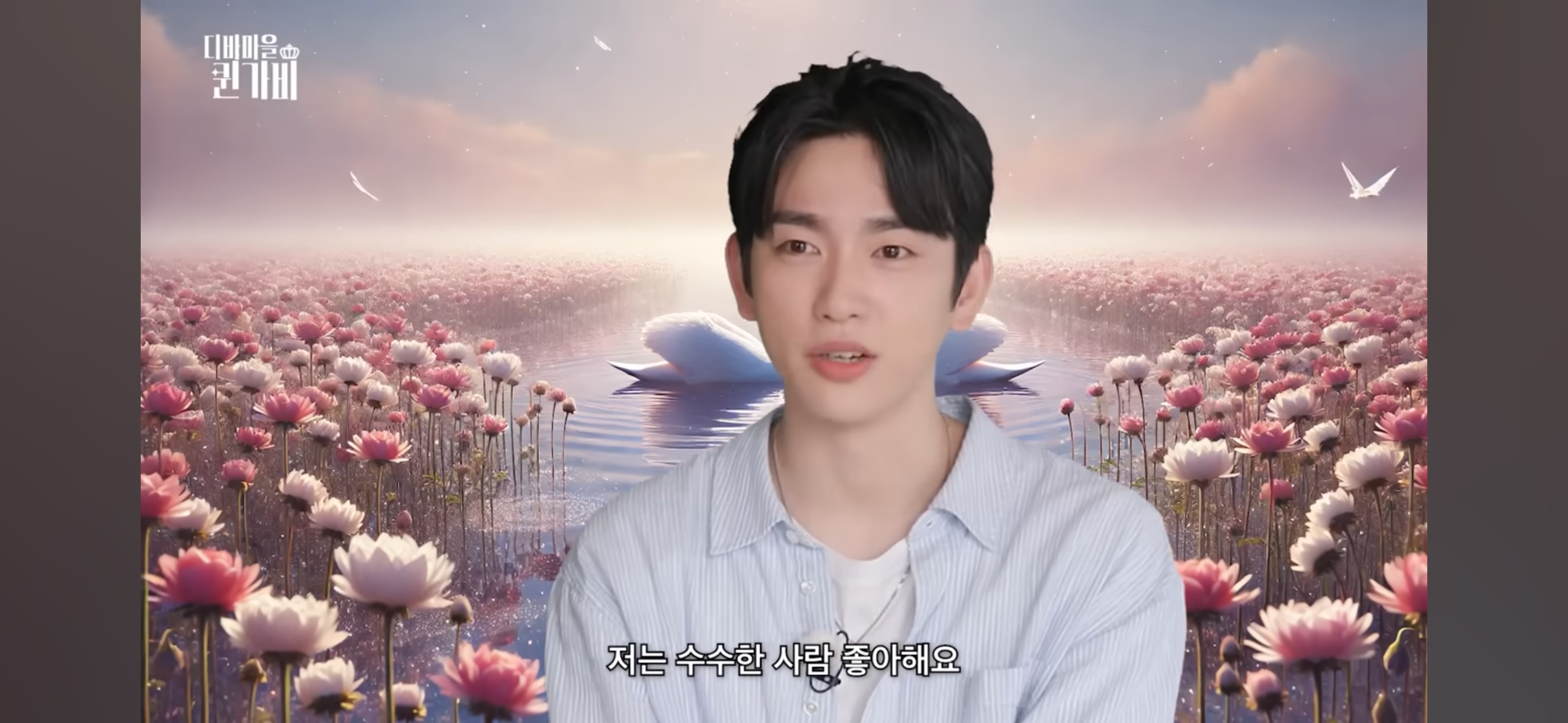 [디바마을 퀸가비] 꿈에서 만났던 이상형을 실제로 만나게 된 테토녀 권또또 | 인스티즈