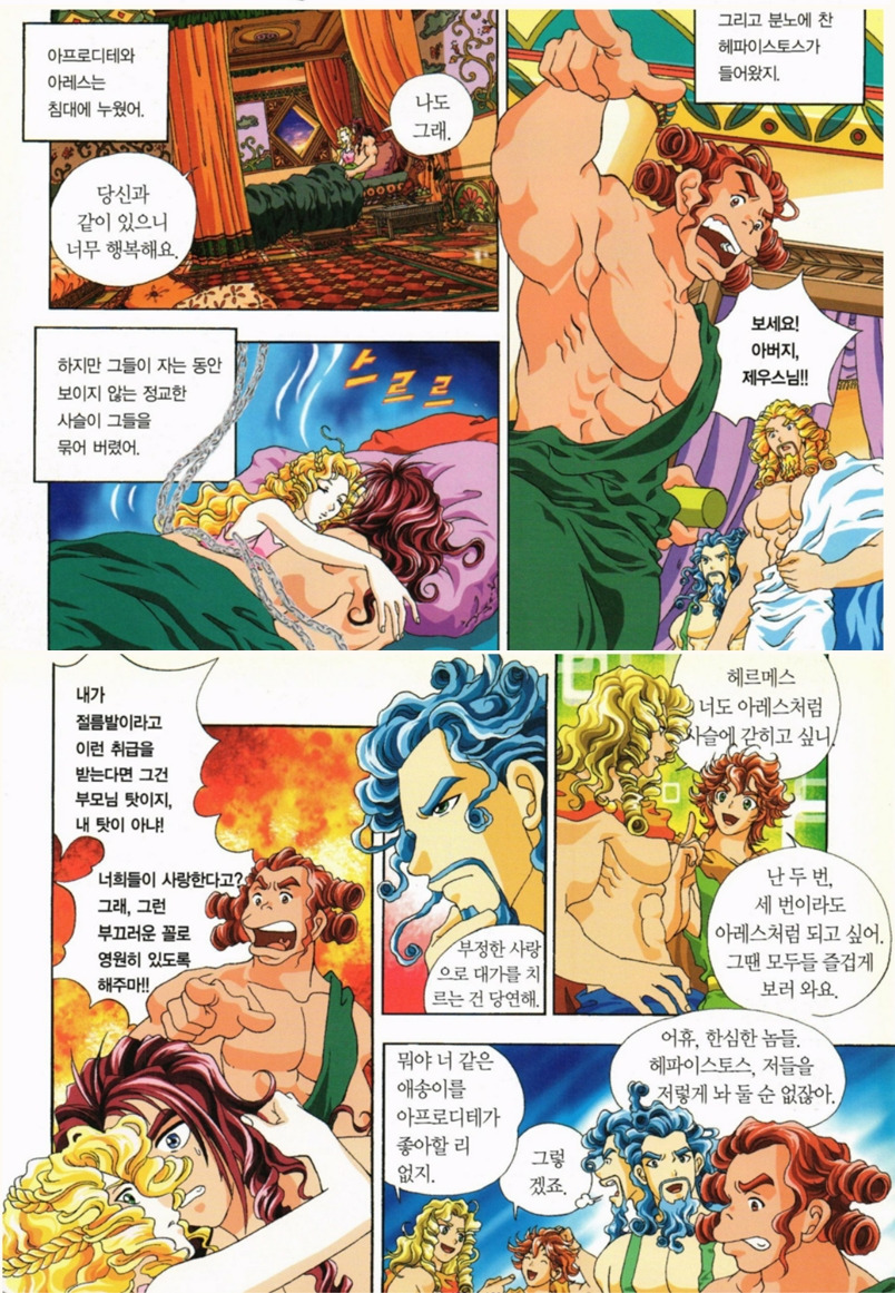 불륜현장 들통난 아프로디테와 아레스.jpg | 인스티즈