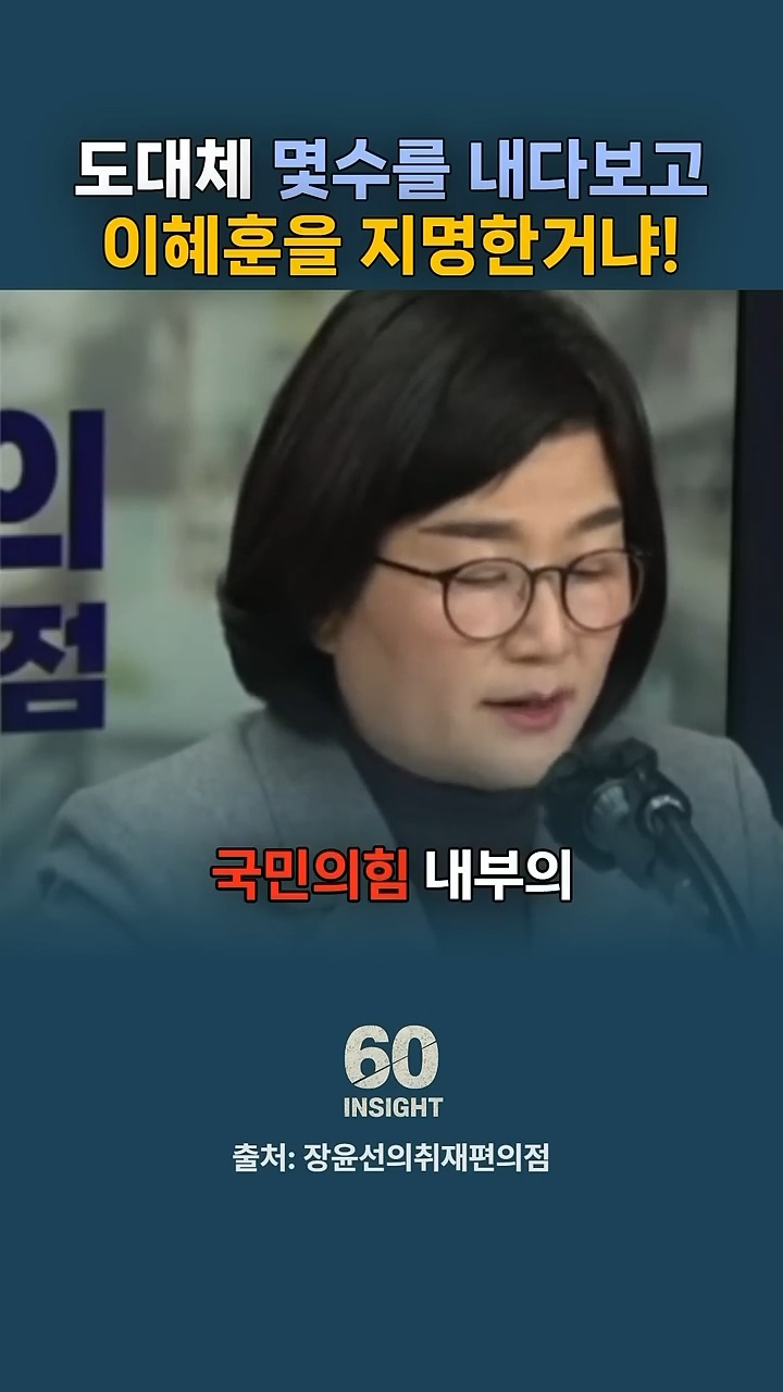 이재명 대통령이 이혜훈을 장관지명 하면서 바꾼 흐름 (쫌 스압) | 인스티즈