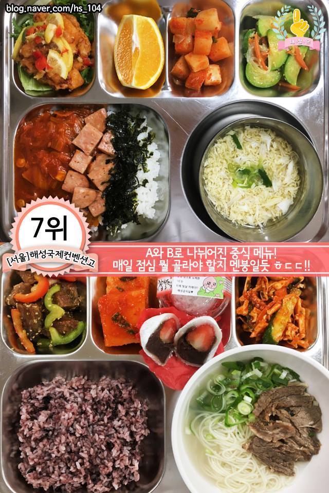 급식 맛있는 학교 BEST 7.jpg | 인스티즈