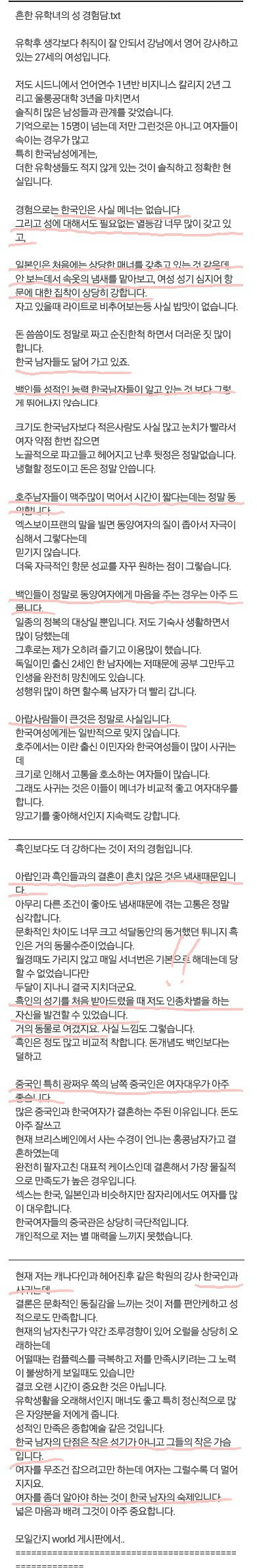 어느 유학녀의 성경험담.jpg | 인스티즈