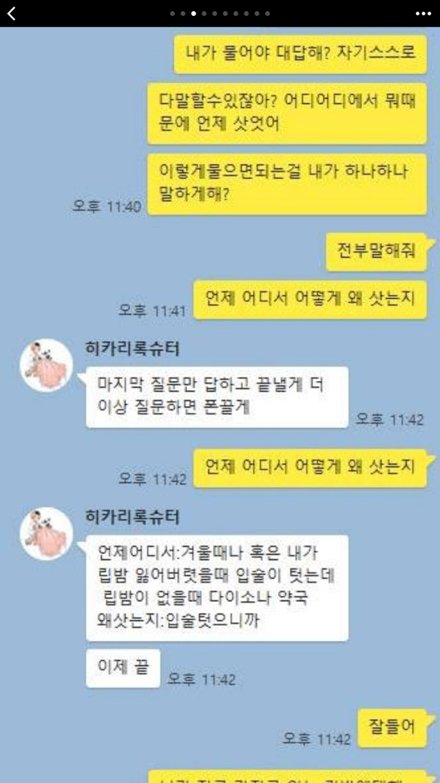 2년 동안 사귄 여자친구가 여태까지 저 몰래 립밤을 했어요 | 인스티즈