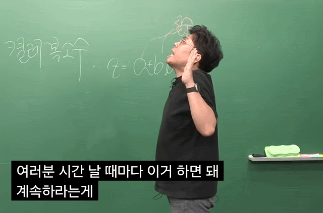 수학강사 정승제가 목디스크 수술 직전에서 극복한 자세.gif | 인스티즈
