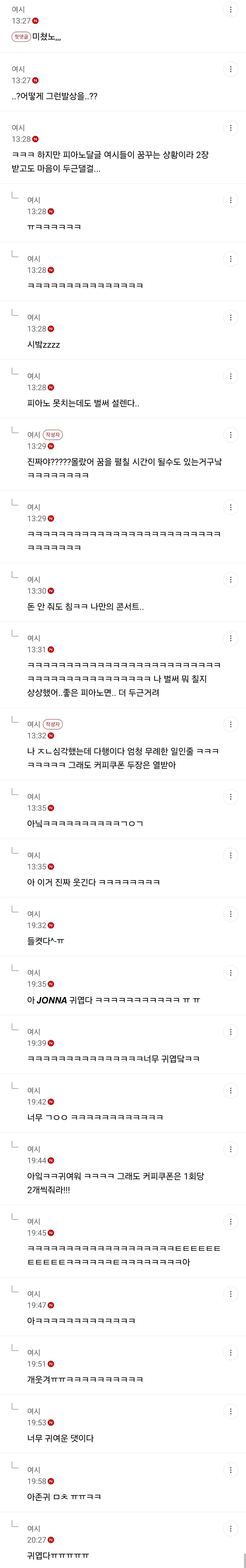 🎹 어쩔수없이 등떠밀려서 데뷔탕트 하는 꿈을 꾸는 🩷 귀여운 피아노 달글과 직시 | 인스티즈