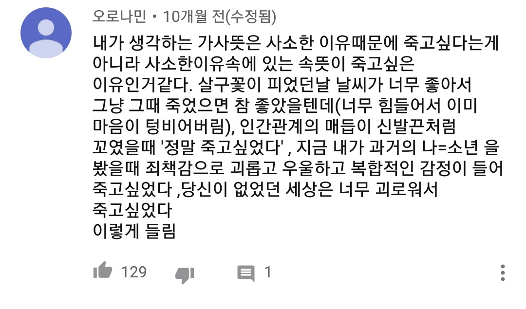 내가 죽으려고 생각한 것은 신발 끈이 풀렸기 때문이야 | 인스티즈