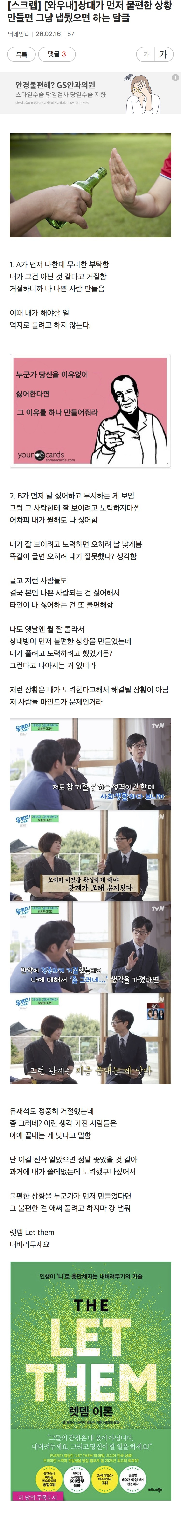상대가 먼저 불편한 상황 만들면 그냥 냅뒀으면 하는 달글 | 인스티즈