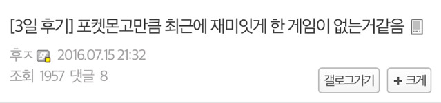 디시에 올라온 포켓몬고 유저의 게임 후기 | 인스티즈