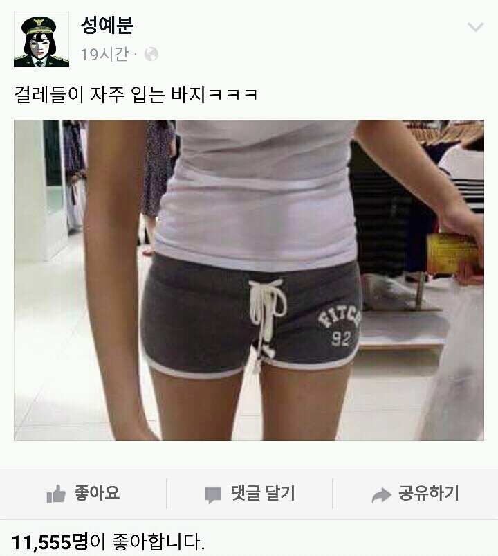 걸레들이 자주 입는 바지ㅋ | 인스티즈