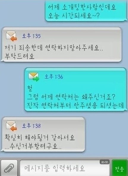 카톡 레전드 철벽녀들 모음 (v 1.1) | 인스티즈