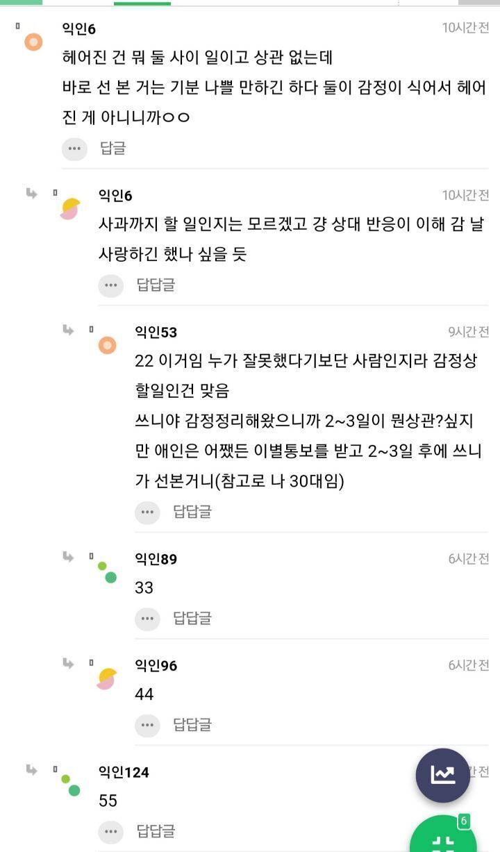 결혼생각없는 애인과 헤어지고 급하게 선자리 잡았는데 예의없다고 욕먹음 | 인스티즈
