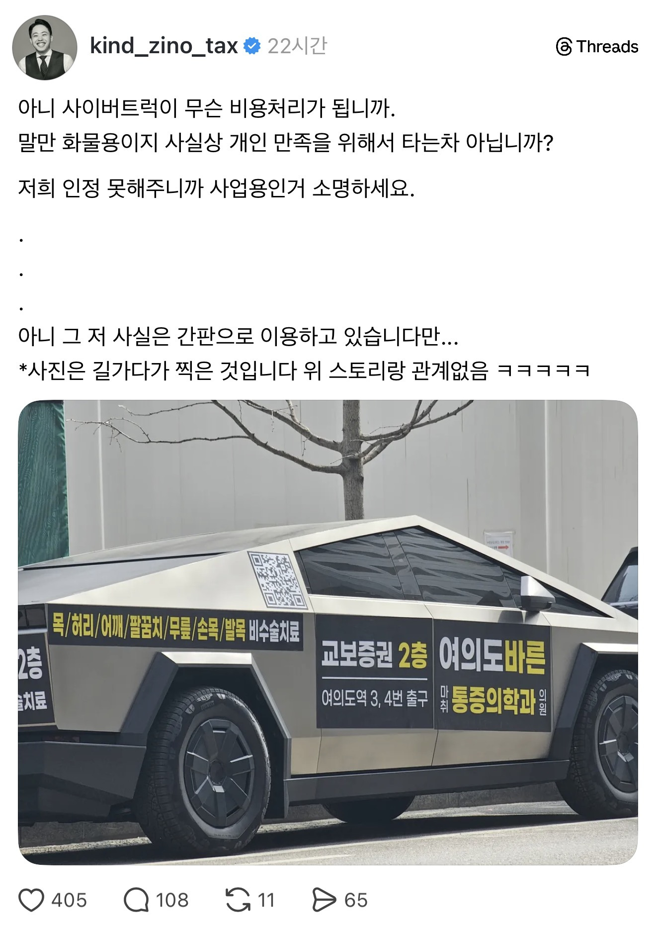 테슬라 사이버트럭이 법인 비용 처리되는 법 | 인스티즈