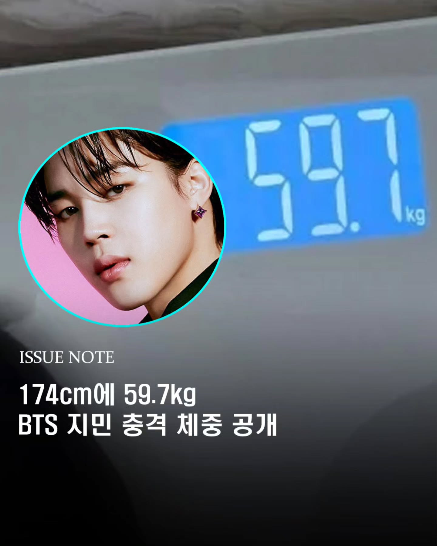 "174cm에 59.7kg”…BTS 지민, 충격 체중 공개 | 인스티즈