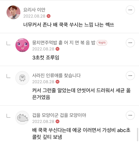 ❤️‍🔥💣섹스 판타지 말하면 환상 개박살내주는 여시들 모임 달글🥰🔪❤️‍🔥 | 인스티즈