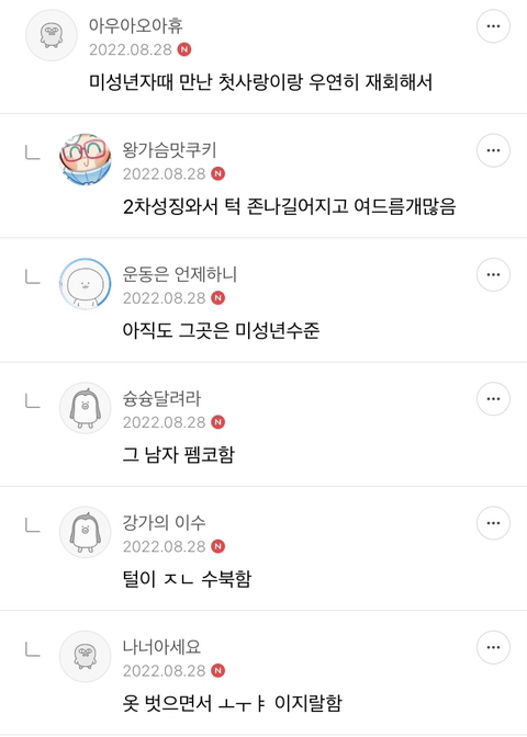 ❤️‍🔥💣섹스 판타지 말하면 환상 개박살내주는 여시들 모임 달글🥰🔪❤️‍🔥 | 인스티즈