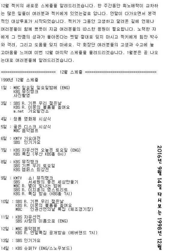 살인적이었던 젝키의 스케줄.jpg | 인스티즈
