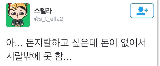 짤, 짤, 짤, 학생, 직장인, 덕후들을 위한 짤 모음집 | 인스티즈
