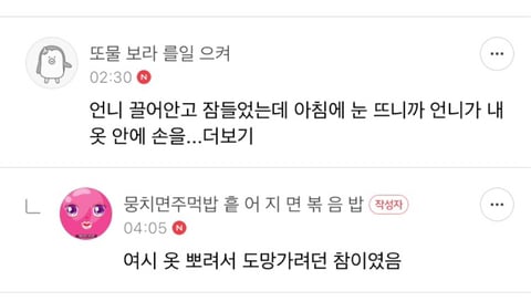 ❤️‍🔥💣섹스 판타지 말하면 환상 개박살내주는 여시들 모임 달글🥰🔪❤️‍🔥 | 인스티즈
