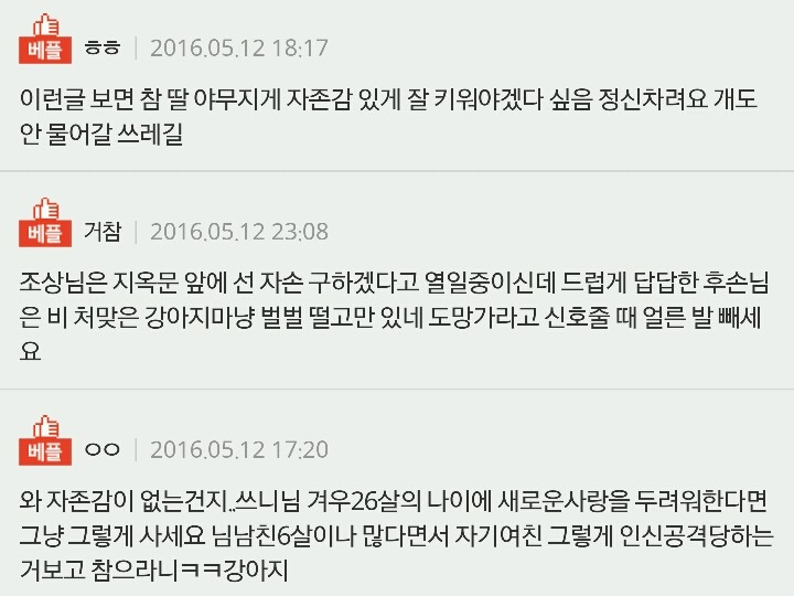 남자친구와 남자친구 어머니의 외모지적 | 인스티즈
