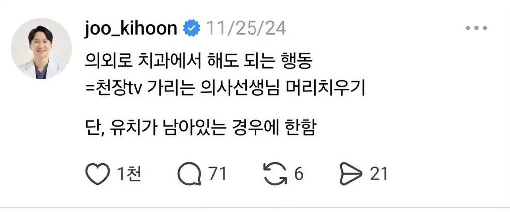 세상 무해한 소아과 치과의사의 스레드 모음 | 인스티즈