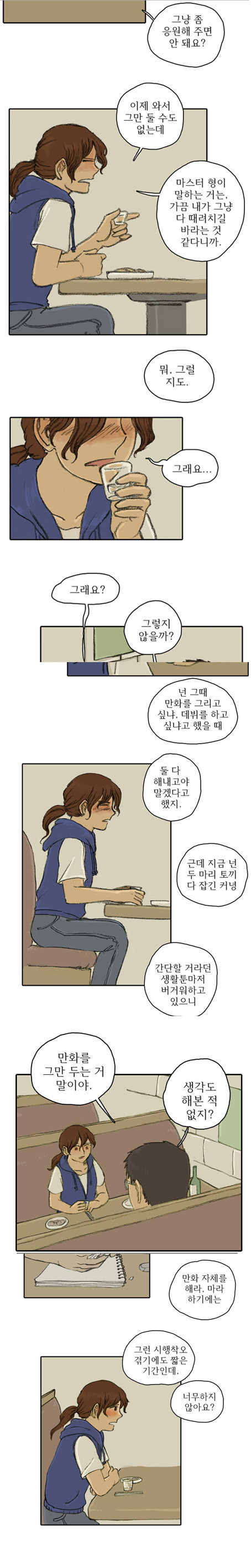 생활,일상툰의 현실과 공인(유명인)이 현실을 포기하게 만드는 부정적인 예 (어쩌다보니 진짜 길게씀 스압주의+스포주의) | 인스티즈