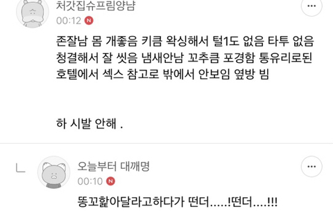 ❤️‍🔥💣섹스 판타지 말하면 환상 개박살내주는 여시들 모임 달글🥰🔪❤️‍🔥 | 인스티즈