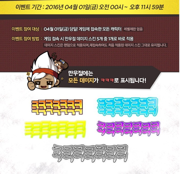 오늘자 메이플 만우절 이벤트 | 인스티즈